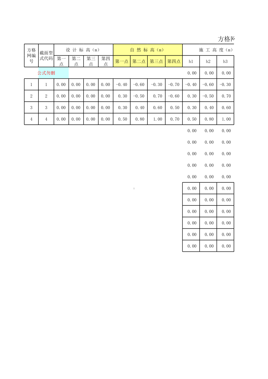 土石方方格网自动算工程量.xls_第1页