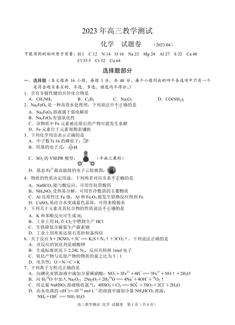 2023届浙江省嘉兴市高三二模化学试卷及答案.pdf_第1页