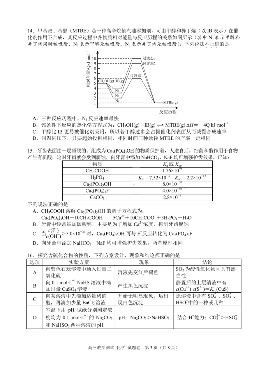 2023届浙江省嘉兴市高三二模化学试卷及答案.pdf_第3页