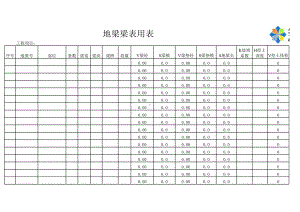 梁计算表完整.xls