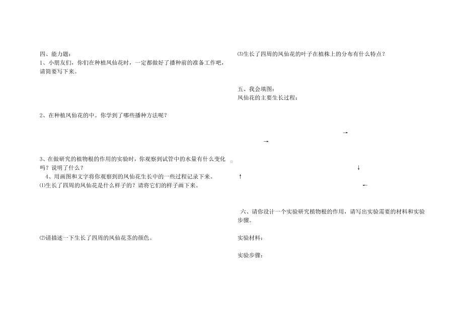 新教科版三年级下册科学一单元测试题.doc_第2页