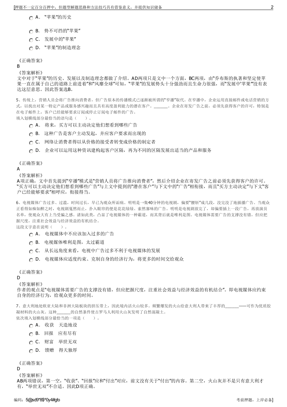 2023年中国人保财险全系统重庆分公司招聘笔试冲刺题（带答案解析）.pdf_第2页