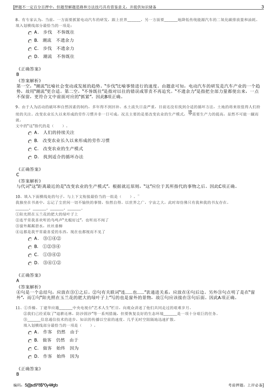 2023年中国人保财险全系统重庆分公司招聘笔试冲刺题（带答案解析）.pdf_第3页