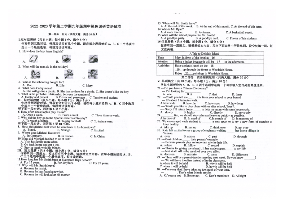 安徽省合肥市第四十五中学2023年一模英语试卷 - 副本.pdf_第1页