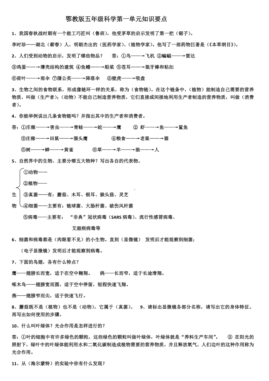 科学复习资料.docx_第1页