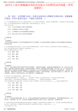 2023年上海无锡瀚澜水利科技有限公司招聘笔试冲刺题（带答案解析）.pdf