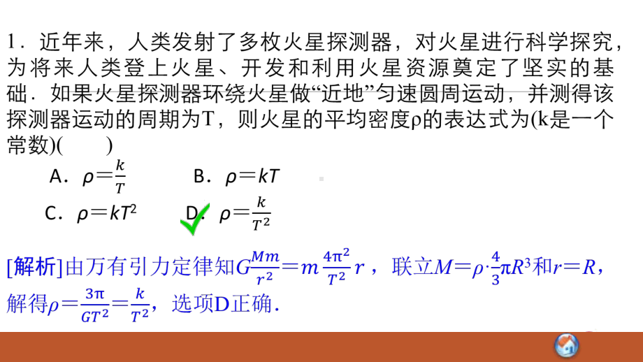 万有引力与航天（补充练习题）.ppt_第2页