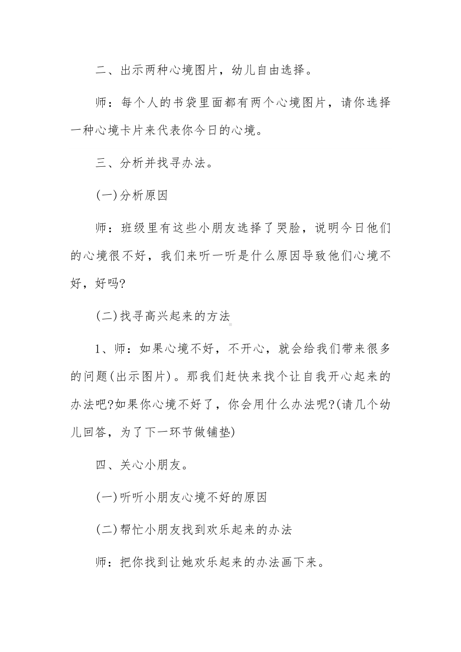 心理健康教育的创意活动方案7篇范本.docx_第2页