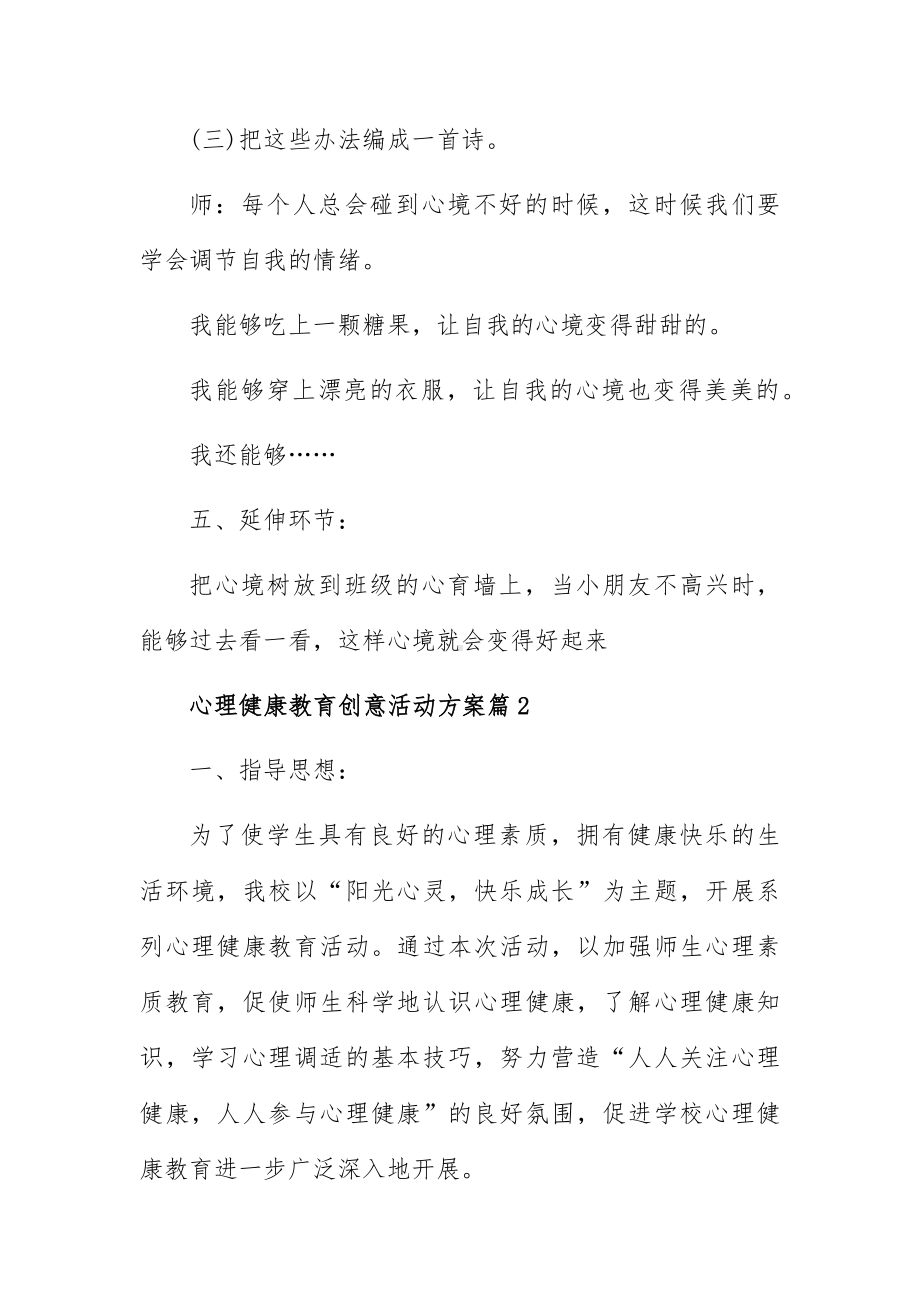 心理健康教育的创意活动方案7篇范本.docx_第3页