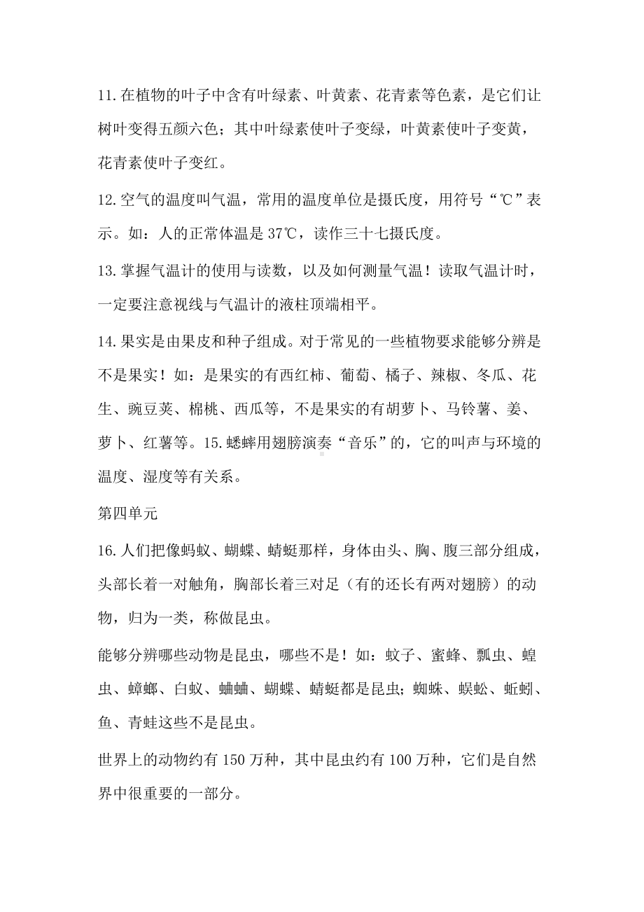 大象版三年级科学复习资料文档.doc_第2页