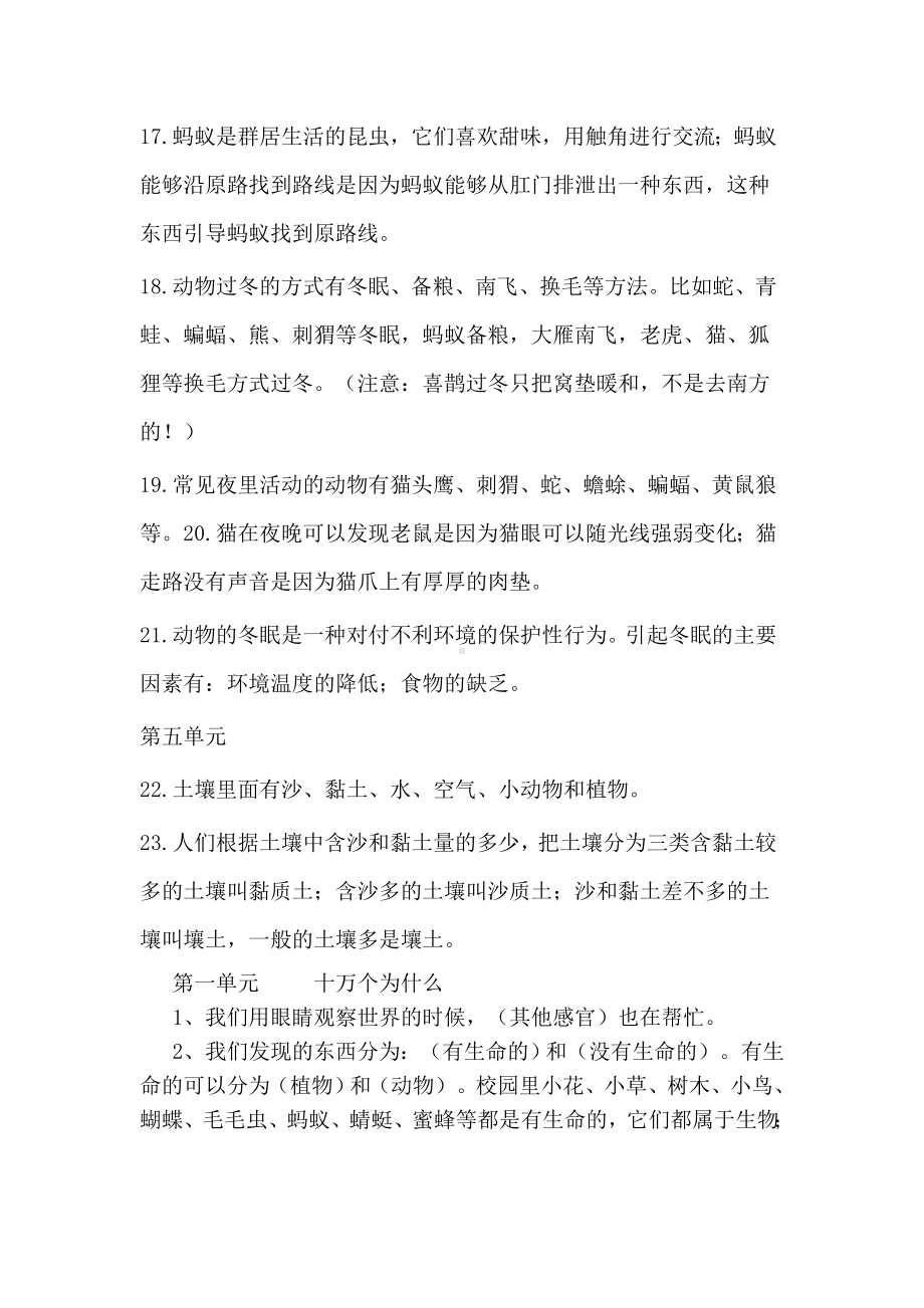 大象版三年级科学复习资料文档.doc_第3页