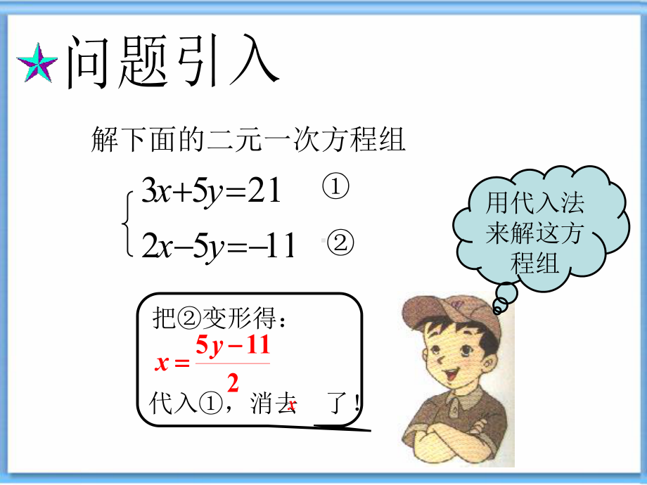 人教版数学七年级下册 8.2二元一次方程组的解法—加减消元法-课件.ppt_第3页