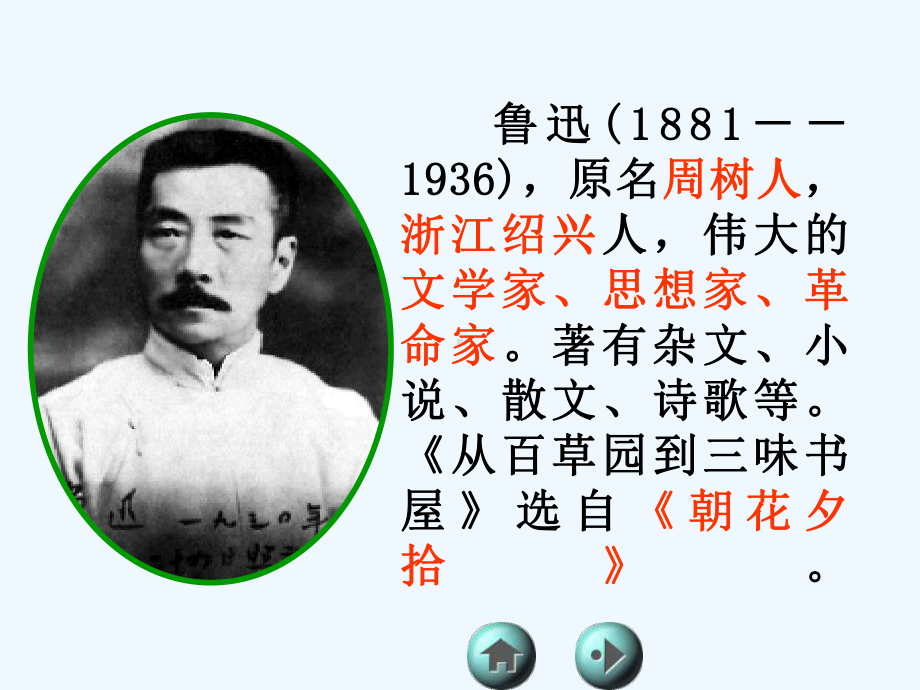 七年级语文下册《从百草园到三味书屋》课件 鄂教版.ppt_第2页