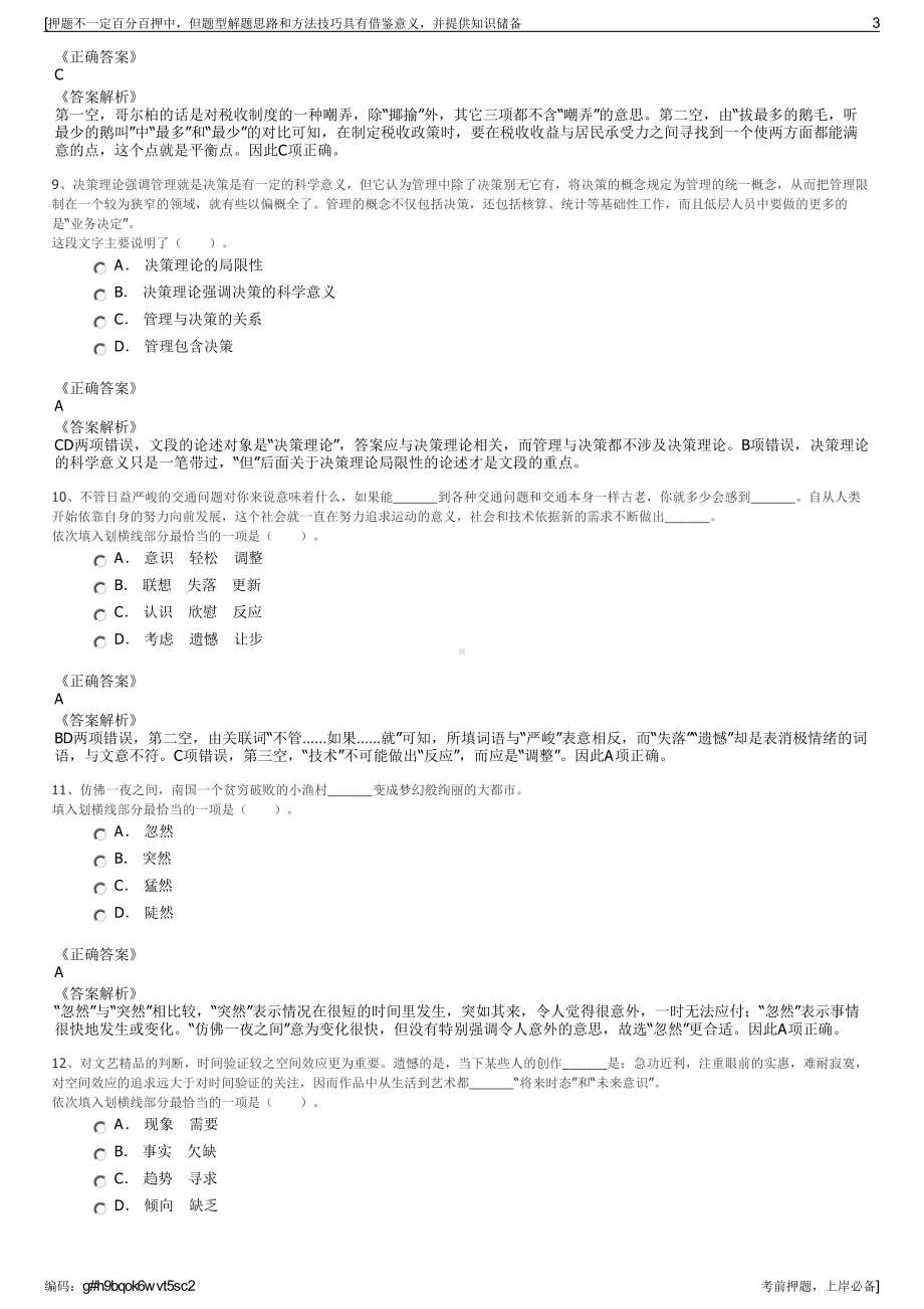 2023年天津东疆商务秘书服务有限公司招聘笔试冲刺题（带答案解析）.pdf_第3页