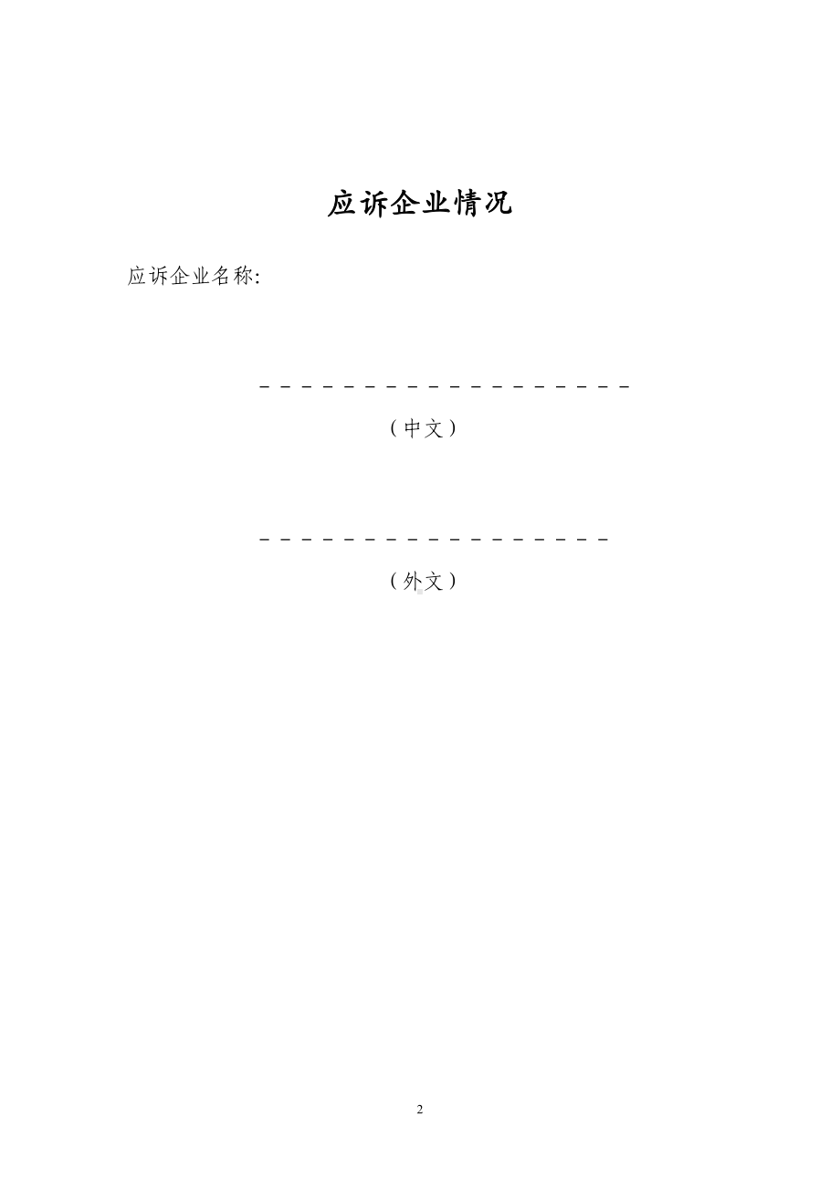 马铃薯淀粉反补贴措施期终复审国内进口商调查问卷.wps_第2页