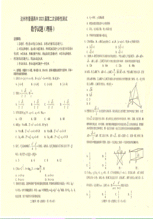 四川省达州市2023届高三下学期第二次诊断性测试理科数学试卷+答案.pdf