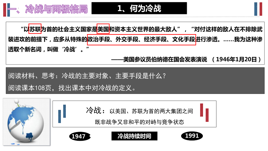 第18课冷战与国际格局的演变 ppt课件-（部）统编版（2019）《高中历史》必修中外历史纲要下册.pptx_第3页