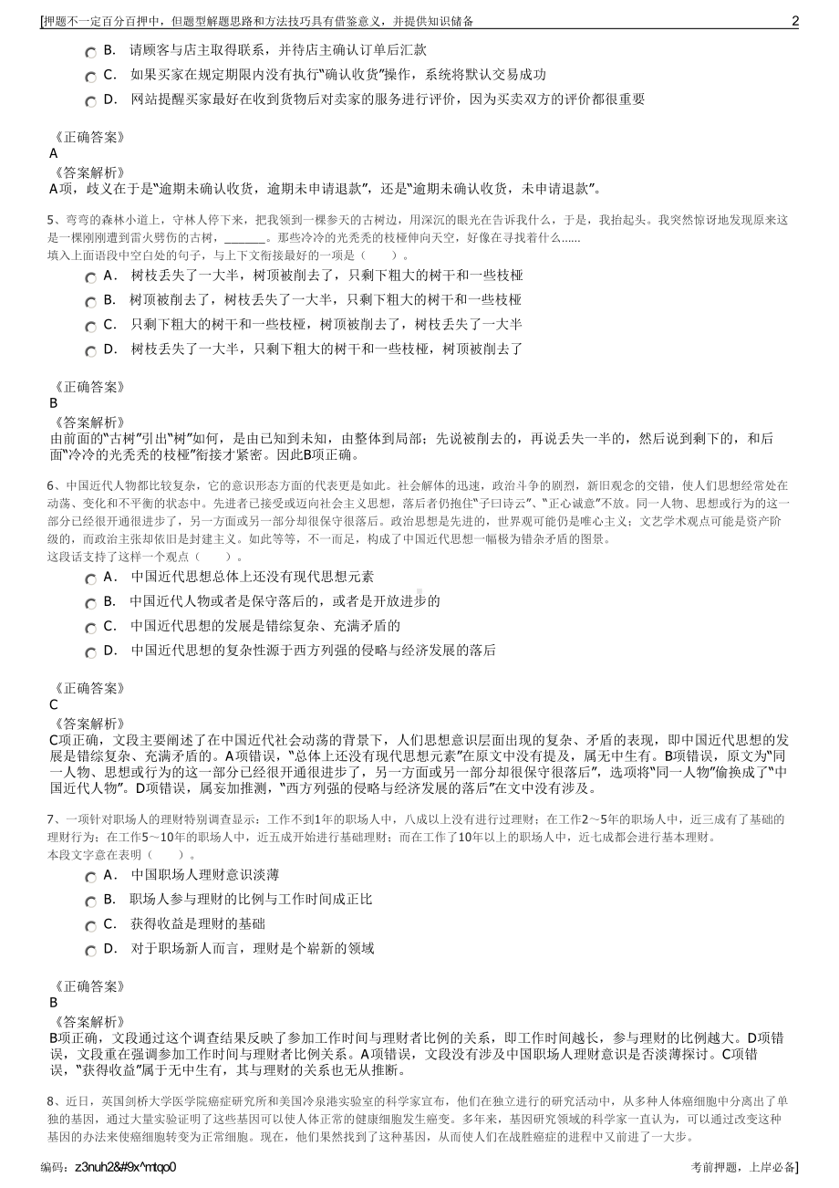 2023年海峡石化产品交易中心有限公司招聘笔试冲刺题（带答案解析）.pdf_第2页