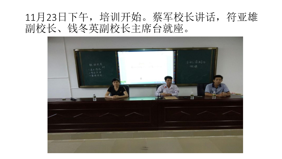 东方市红泉农场中心学校第四次线下培训.ppt_第2页