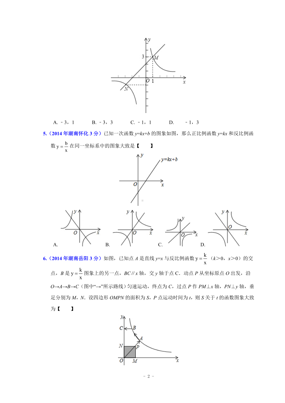 《中考压轴题全揭秘》第一辑三年经典中考压轴题函数之一次函数和反比例函数综合问题参考模板范本.doc_第2页