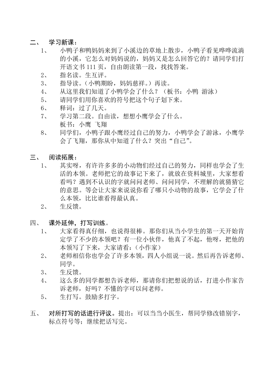 《自己去吧》教学设计方案参考模板范本.doc_第2页