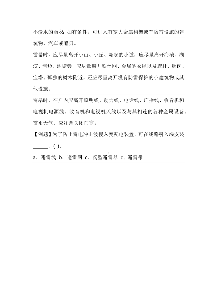 防雷技术附例题.docx_第3页