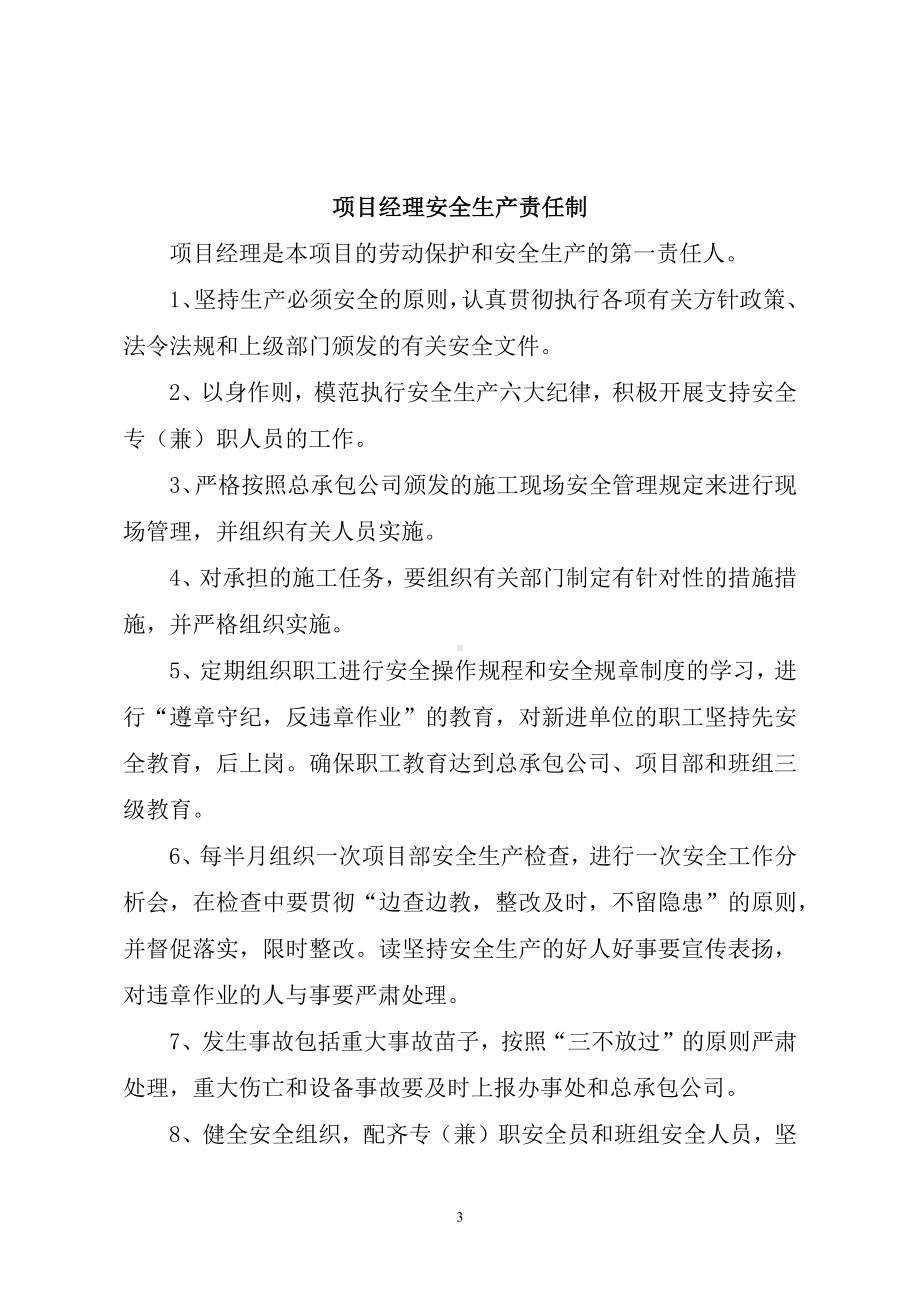 建设工程项目部安全生产责任制及各管理制度汇编.docx_第3页