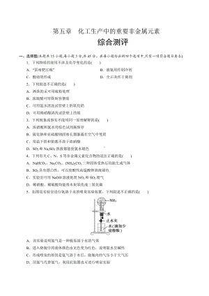 化学人教版高中必修二（2019年新编）-第五章 化工生产中的重要非金属（综合测评）（原卷版）.docx