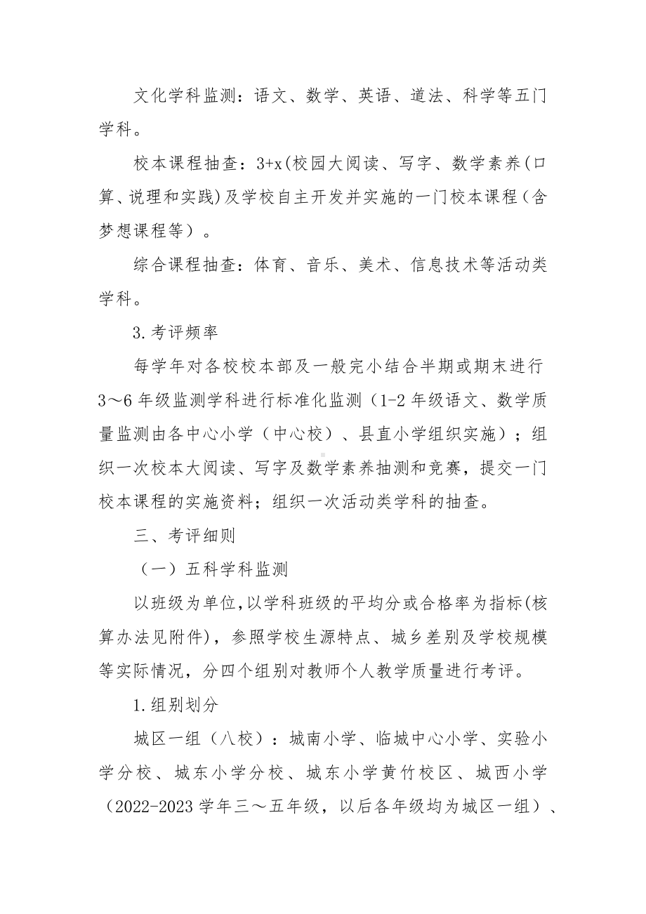 小学教学质量考评奖励方案.docx_第2页