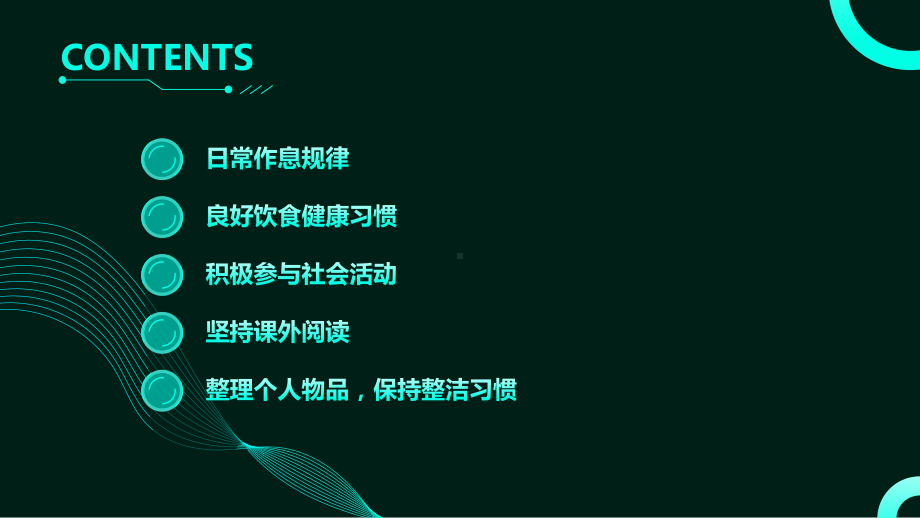 高中生养成好习惯迈向未来 ppt课件-2023春高中主题班会 .pptx_第2页