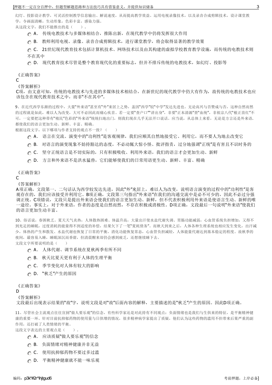 2023年上海公路桥梁(集团)有限公司招聘笔试冲刺题（带答案解析）.pdf_第3页