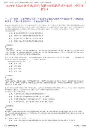 2023年上海公路桥梁(集团)有限公司招聘笔试冲刺题（带答案解析）.pdf