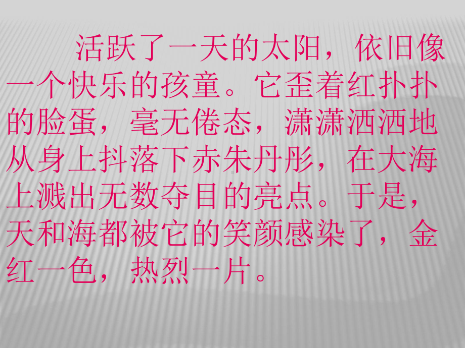 三亚落日第二课时.ppt_第3页