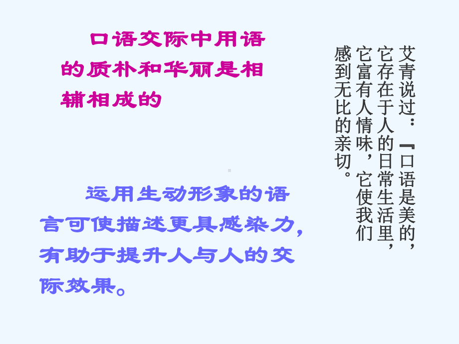 七年级语文下册《话须形象才动人》优秀实用课件 苏教版.ppt_第1页