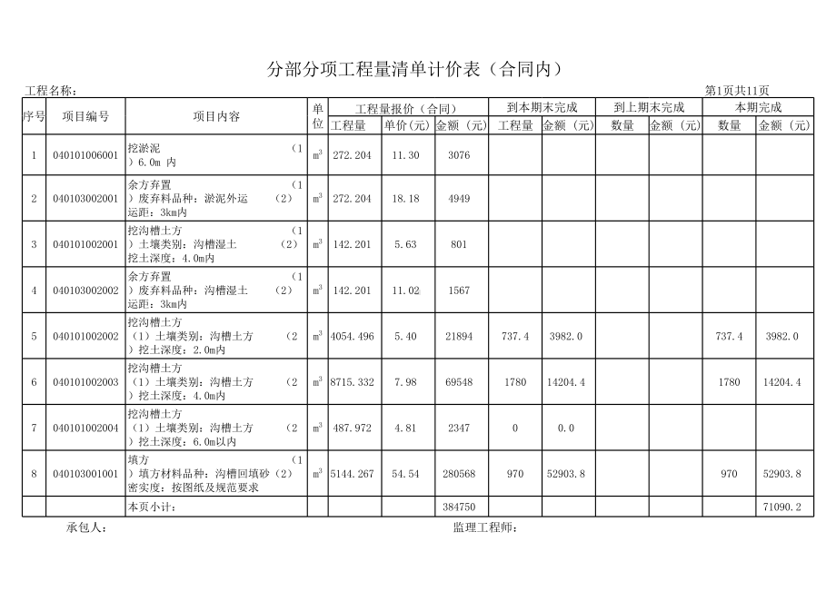 月支付表格及自动计算.xls_第1页