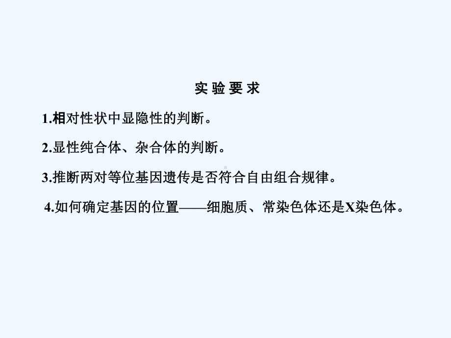 （创新设计）2011届高考生物一轮复习 2-1-1、2、3 孟德尔遗传试验的科学方法课件 中图版必修2.ppt_第2页