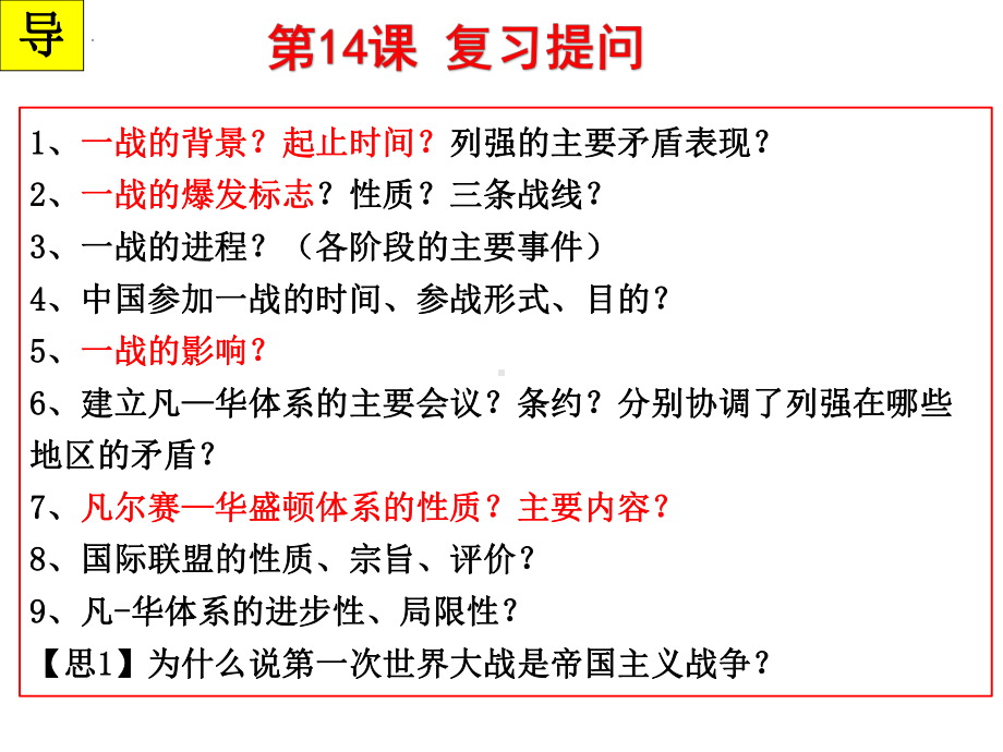 第15课 十月革命的胜利与苏联的社会主义实践 ppt课件--（部）统编版（2019）《高中历史》必修中外历史纲要下册.pptx_第2页