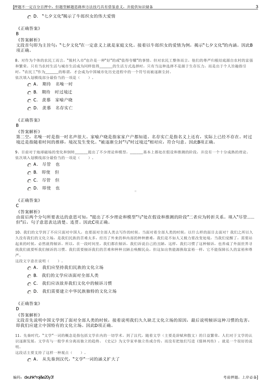 2023年宁夏银川智慧冷链物流有限公司招聘笔试冲刺题（带答案解析）.pdf_第3页