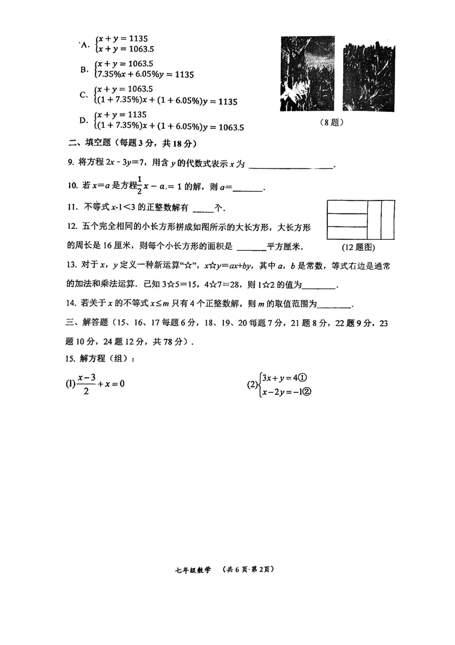 吉林省长春市朝阳区长春力旺实验初级中学2022-2023学年七年级下学期第一次月考数学试卷 - 副本.pdf_第2页