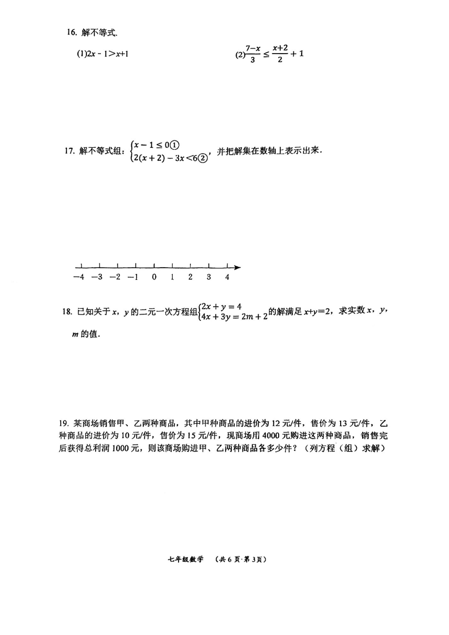 吉林省长春市朝阳区长春力旺实验初级中学2022-2023学年七年级下学期第一次月考数学试卷 - 副本.pdf_第3页