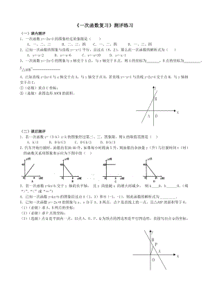 《一次函数复习》测评练习参考模板范本.doc