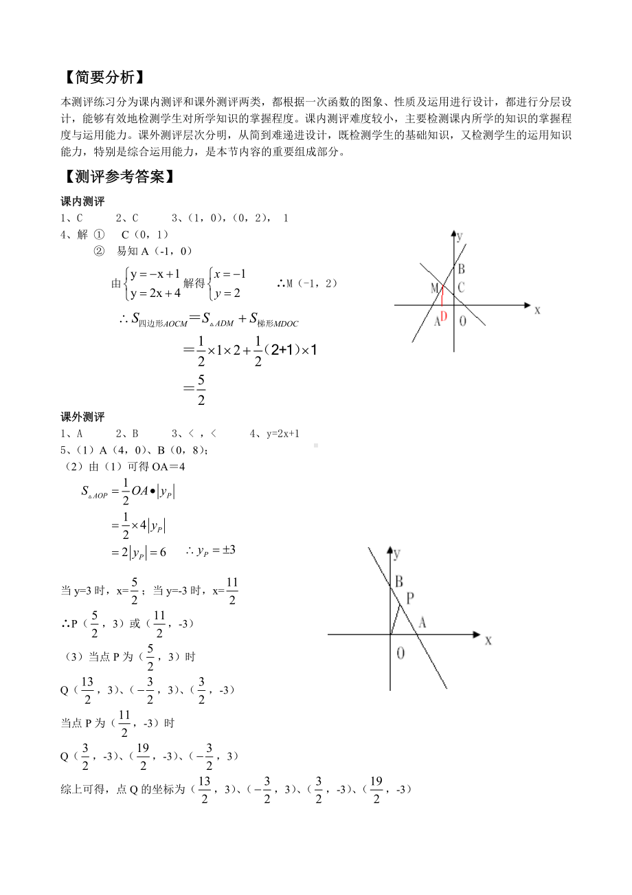 《一次函数复习》测评练习参考模板范本.doc_第2页