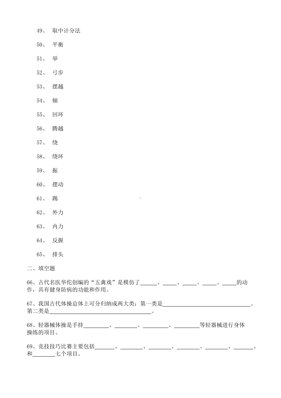 体操试题库.doc_第3页