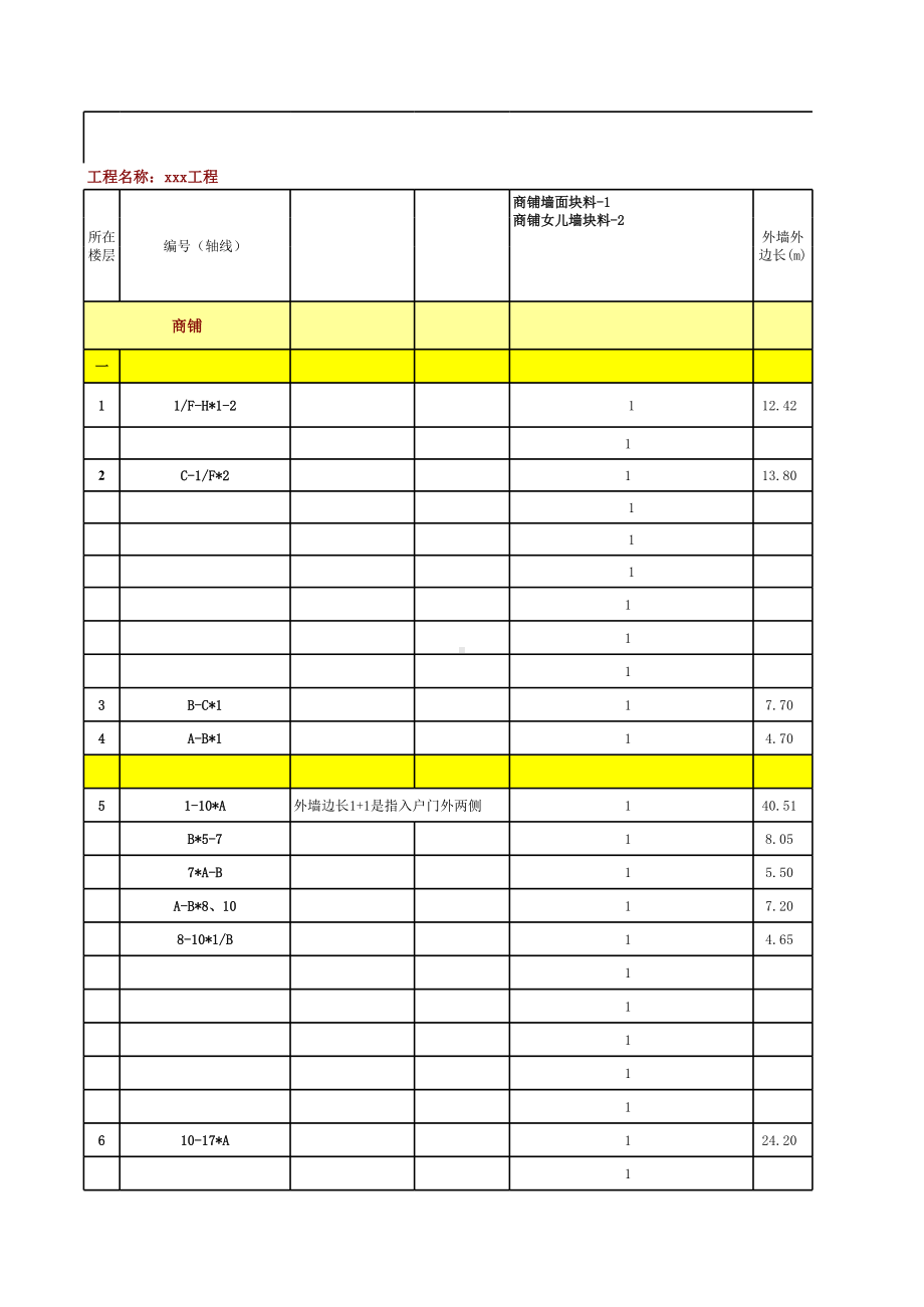 外墙面积计算表格.xls_第1页