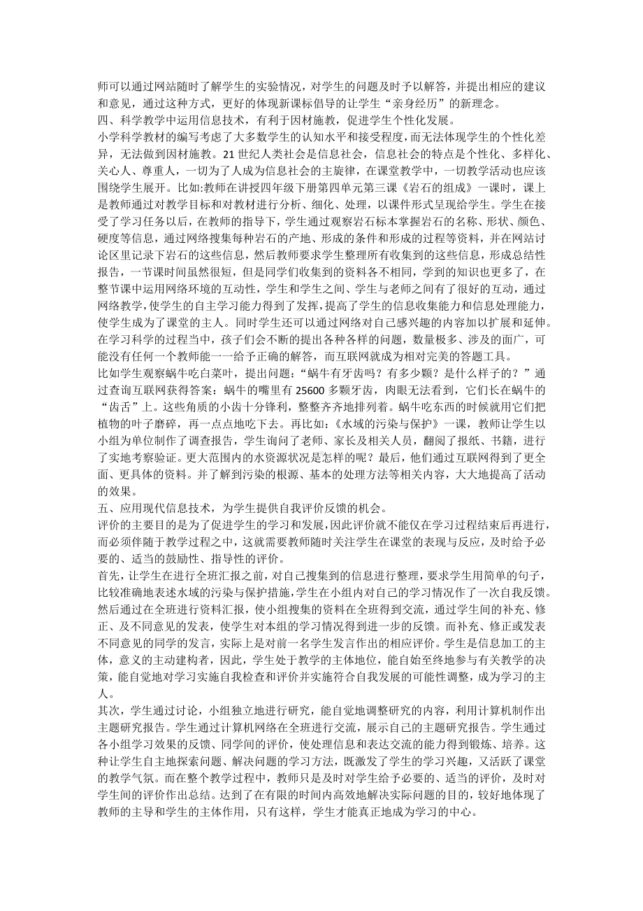 科学课堂教学中信息技术的应用.docx_第2页