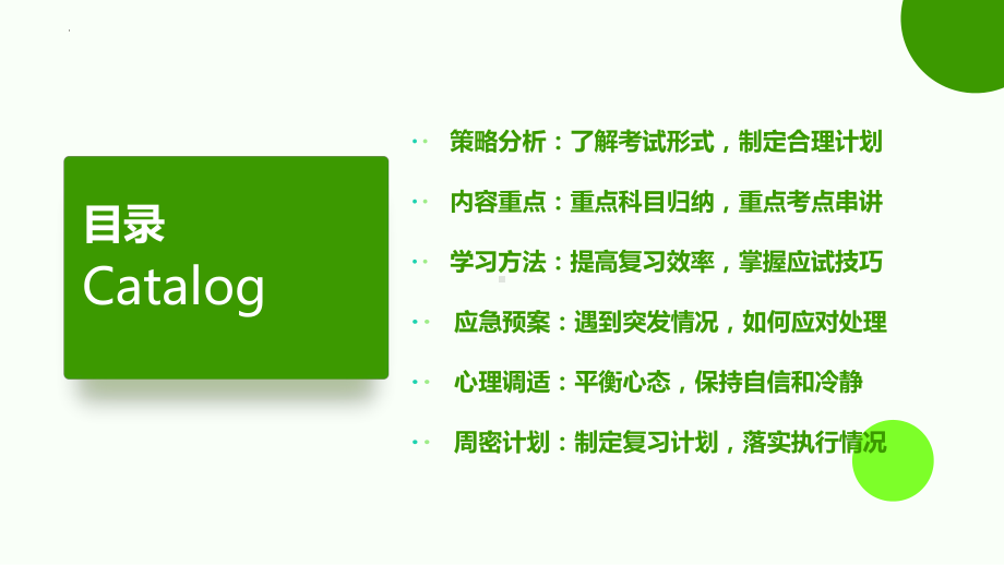 助你冲刺高考 ppt课件 2023春高考冲刺攻略.pptx_第2页