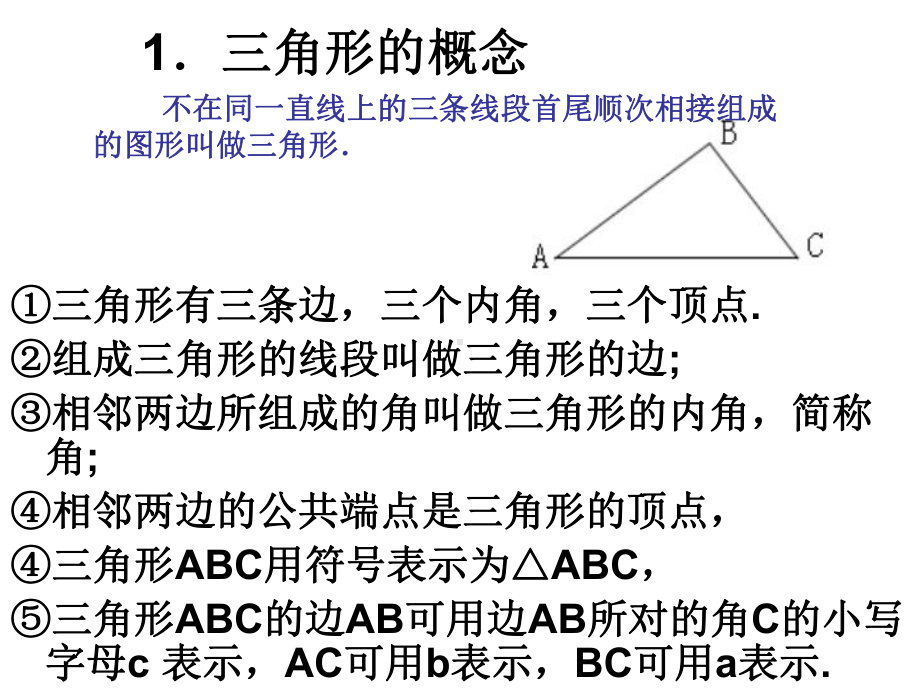 人教版八年级数学上册第11章复习.ppt_第2页