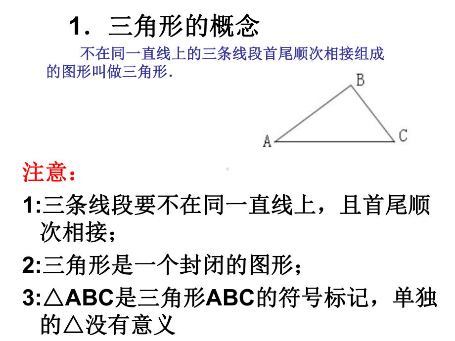 人教版八年级数学上册第11章复习.ppt_第3页