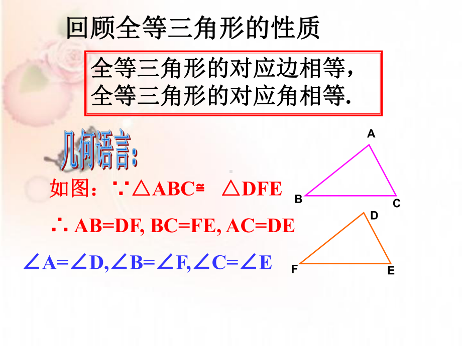 三角形全等判定.ppt_第2页