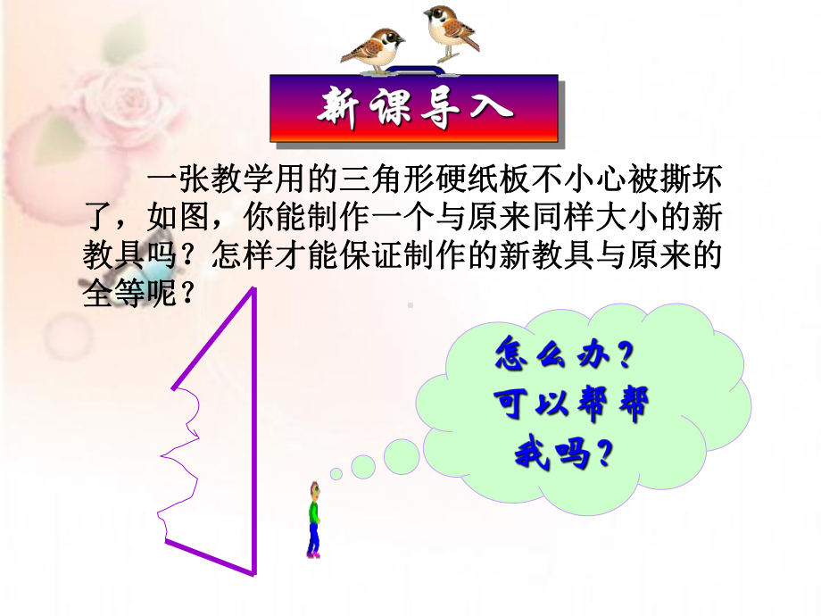 三角形全等判定.ppt_第3页